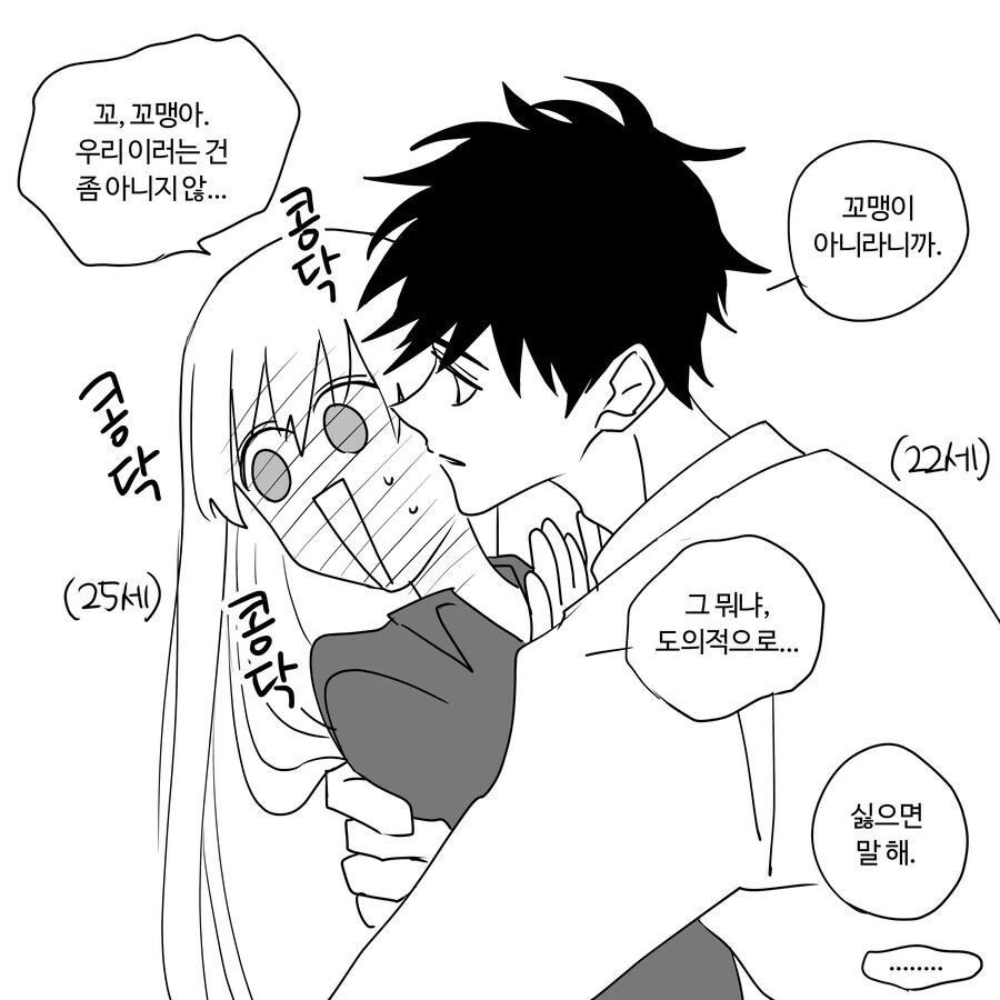 꼬맹이와 누나.manwha - 이미지 12