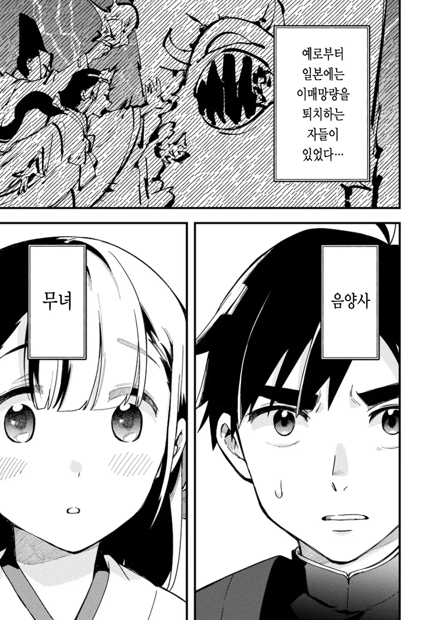 무녀와 음양사가 ㅇㅎ 짓 하는 만화