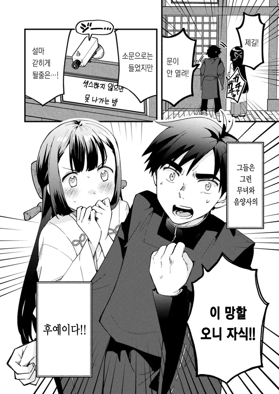 무녀와 음양사가 ㅇㅎ 짓 하는 만화 - 이미지 2