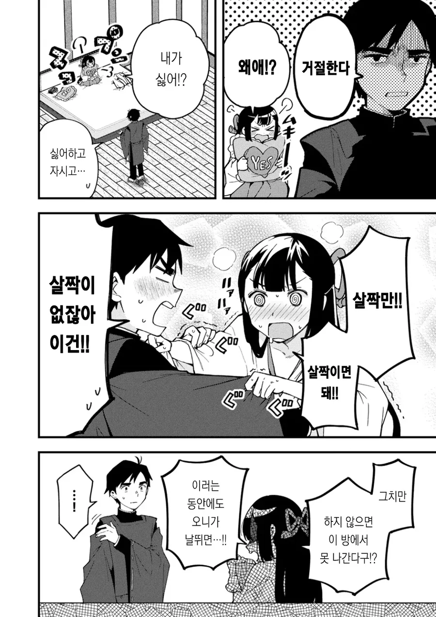 무녀와 음양사가 ㅇㅎ 짓 하는 만화 - 이미지 4