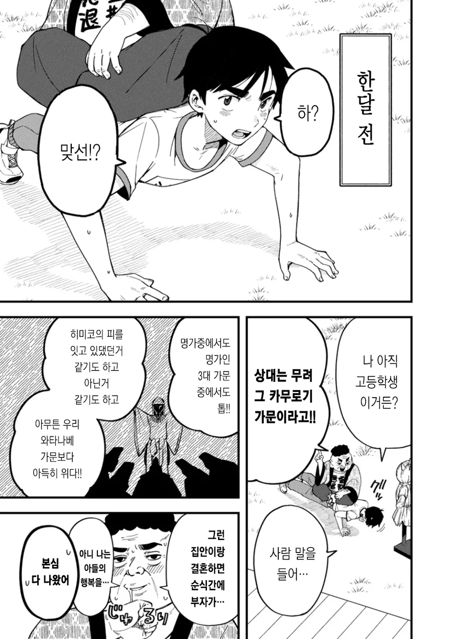 무녀와 음양사가 ㅇㅎ 짓 하는 만화 - 이미지 6