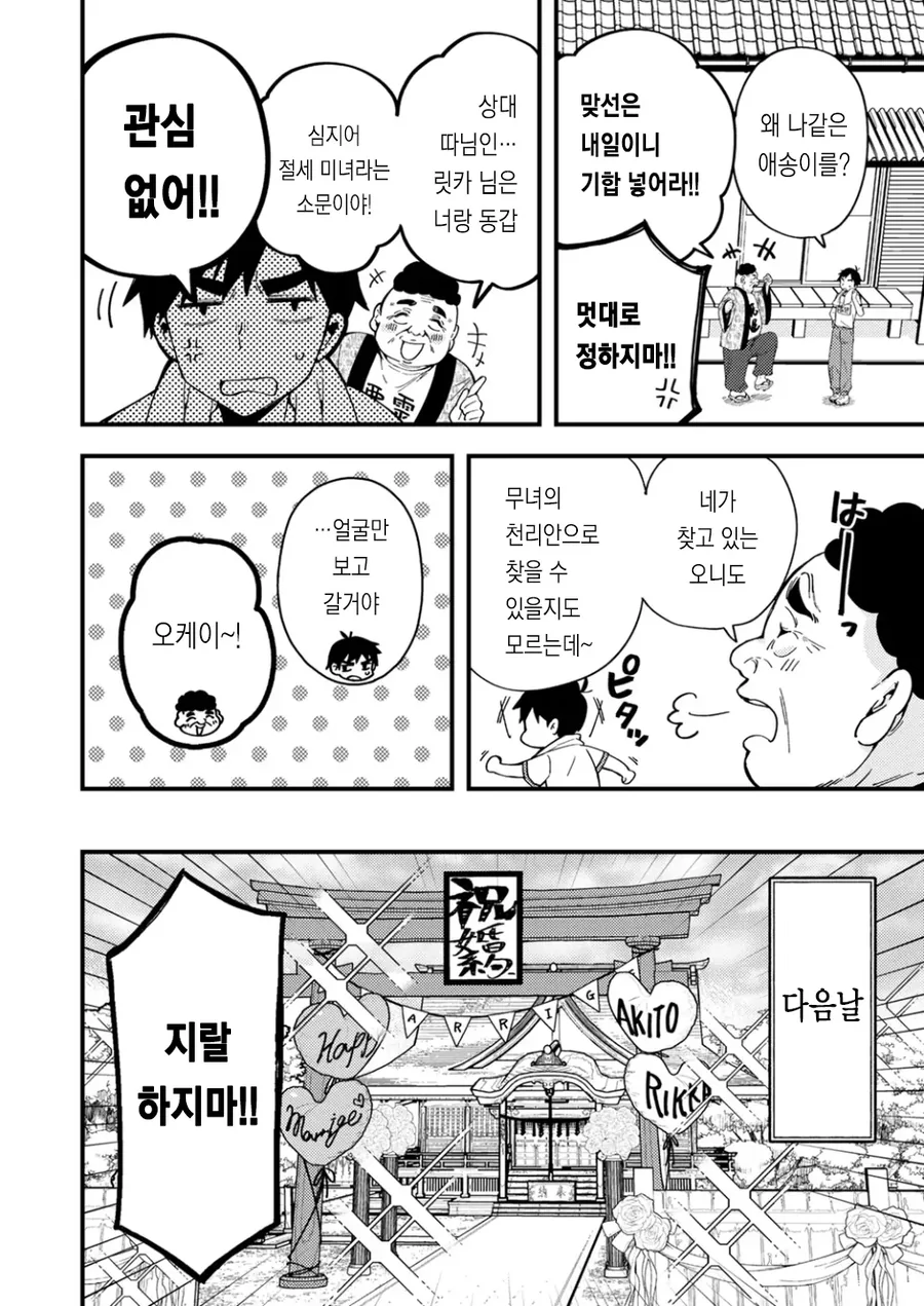 무녀와 음양사가 ㅇㅎ 짓 하는 만화 - 이미지 7