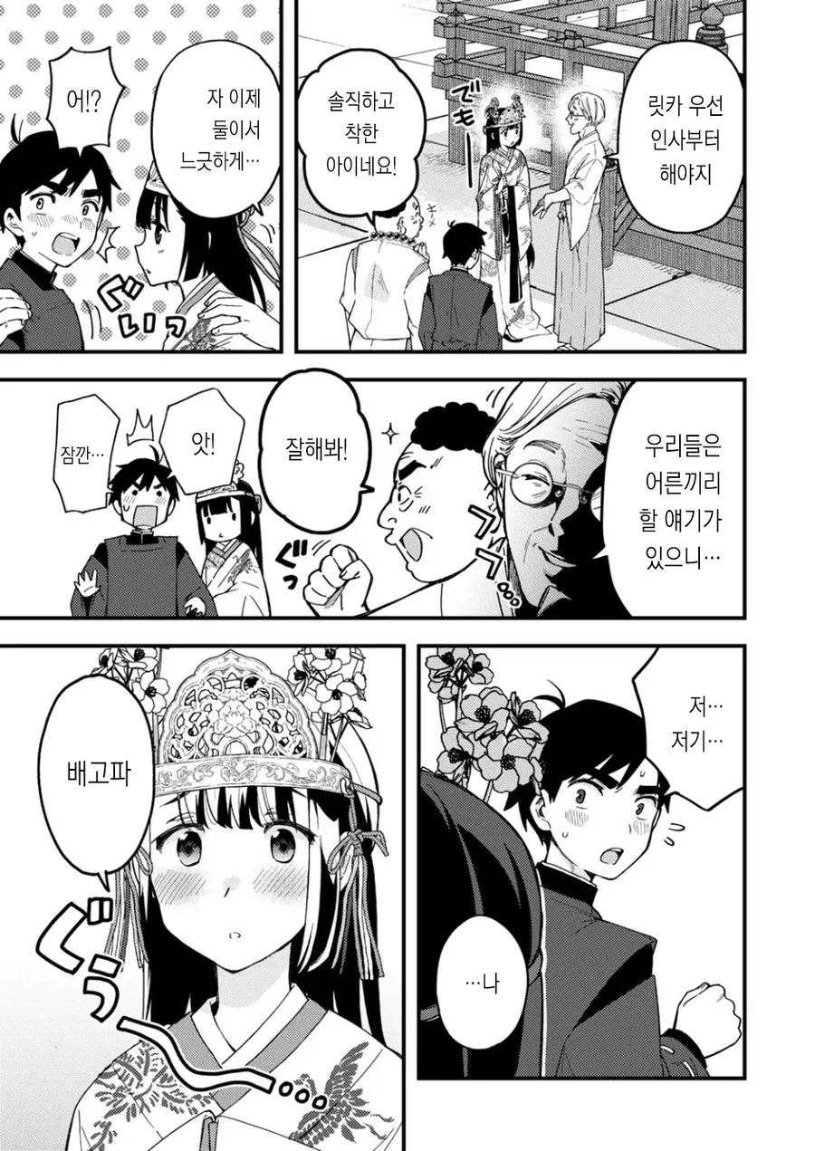 무녀와 음양사가 ㅇㅎ 짓 하는 만화 - 이미지 12