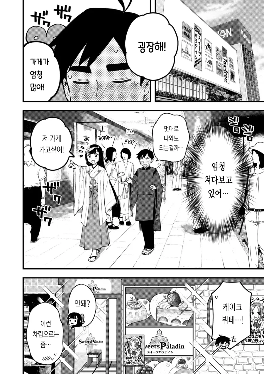 무녀와 음양사가 ㅇㅎ 짓 하는 만화 - 이미지 13