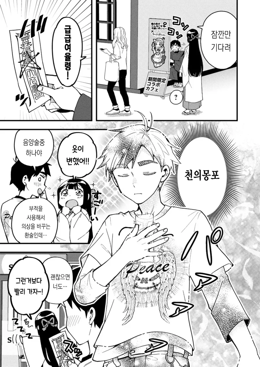 무녀와 음양사가 ㅇㅎ 짓 하는 만화 - 이미지 14