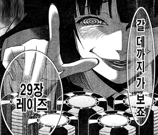 [카케구루이]도박에 미친 여자 - 이미지 2