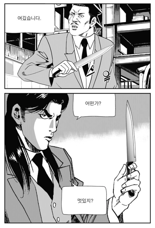 일본 최고 장인이 만든 카타나.manwha - 이미지 2