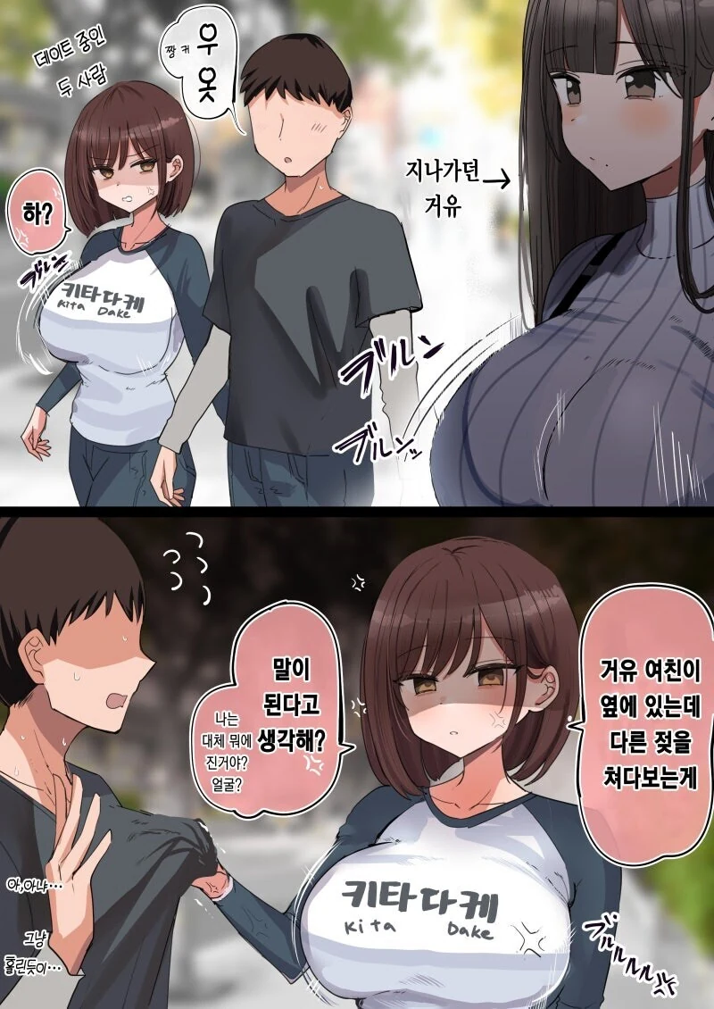 여친 앞에서 한 눈 판 manga