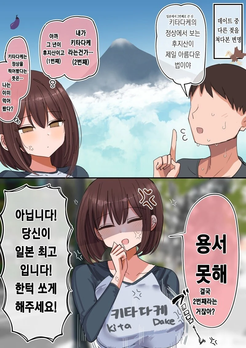 여친 앞에서 한 눈 판 manga - 이미지 2