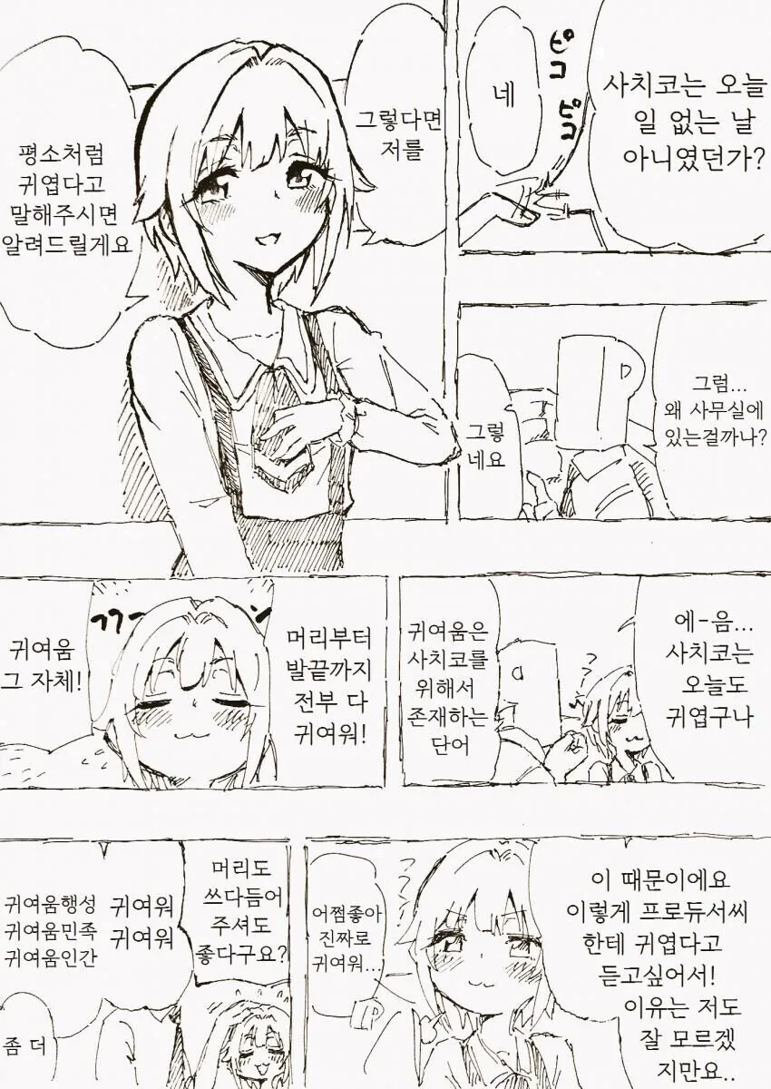 [@] 사치코 귀여워.manhwa