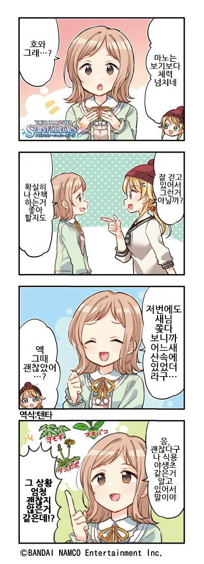 [@] 아이돌과 함께하는 등산 - 이미지 2