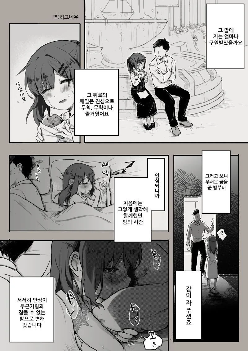 어느 ㄴㅇ 소녀 이야기 .manhwa - 이미지 5