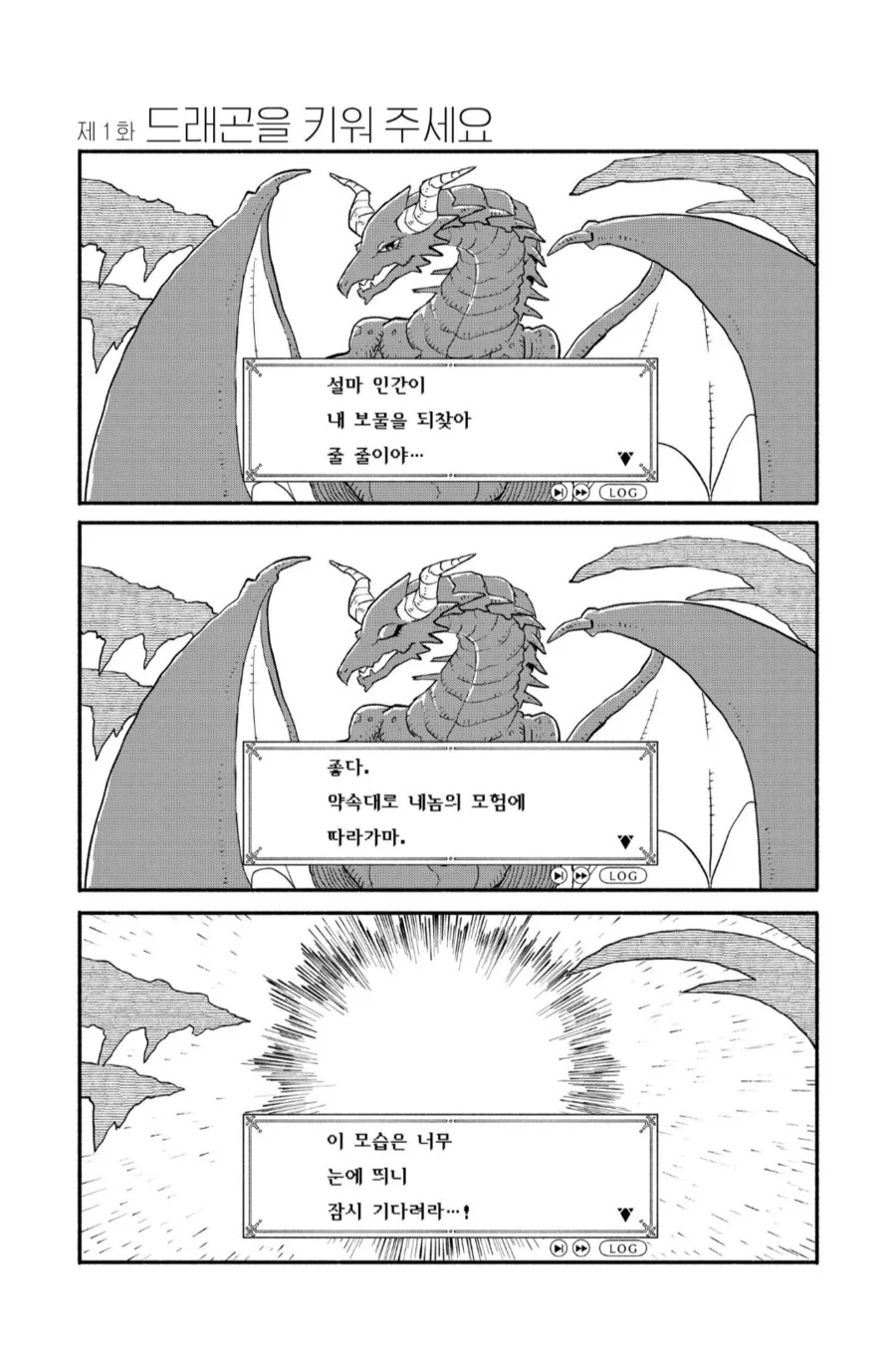 레드엠페러 퀸 드래곤이 파티에 들어왔다.manhwa