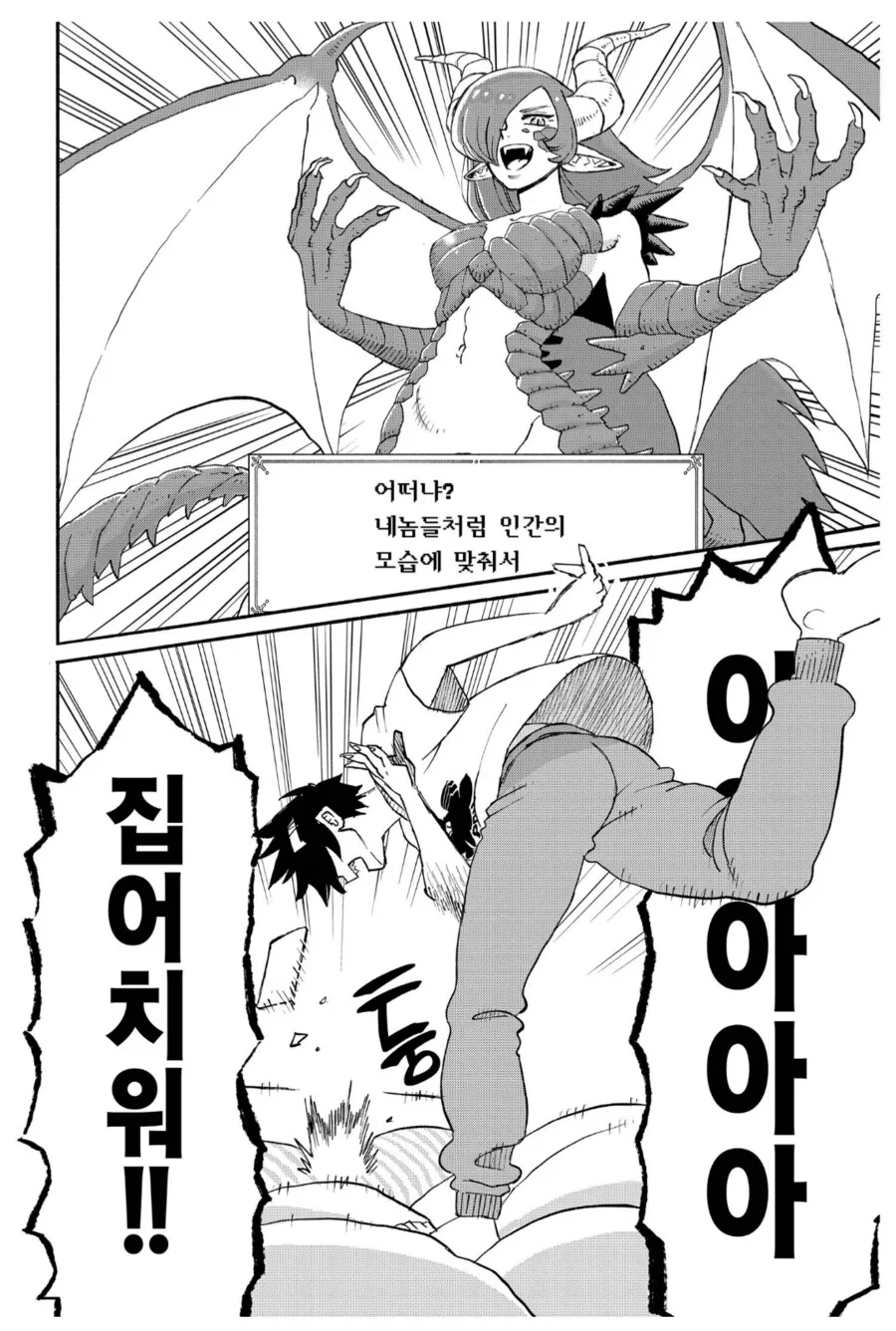 레드엠페러 퀸 드래곤이 파티에 들어왔다.manhwa - 이미지 2