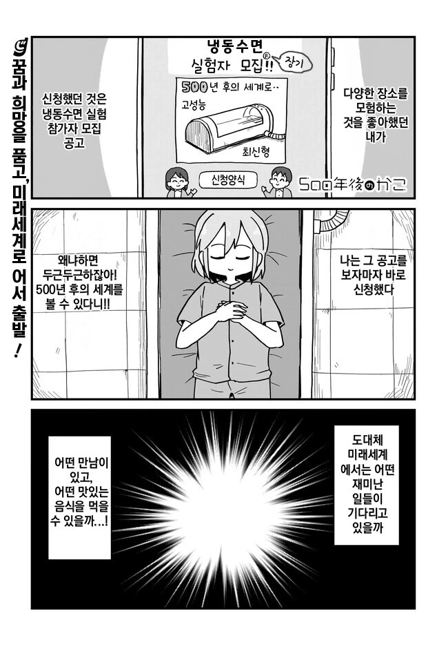 500년 후 디스토피아 만화