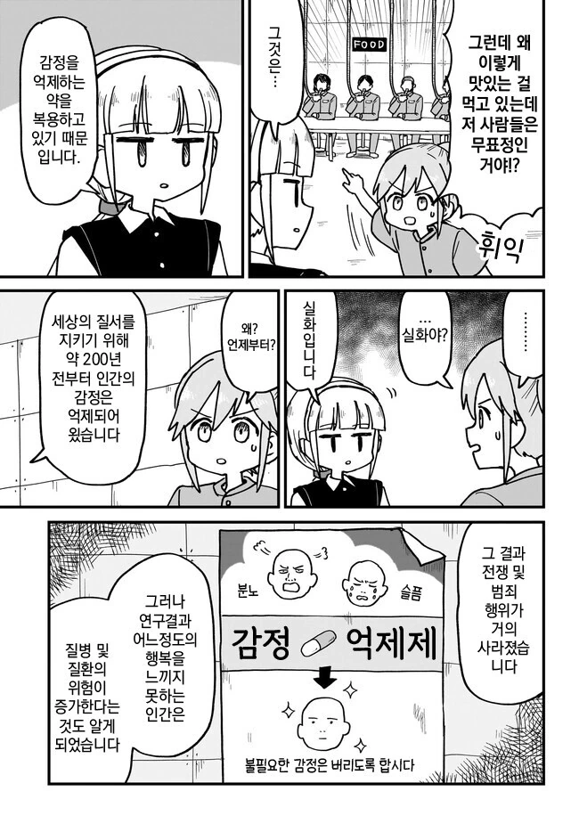 500년 후 디스토피아 만화 - 이미지 7