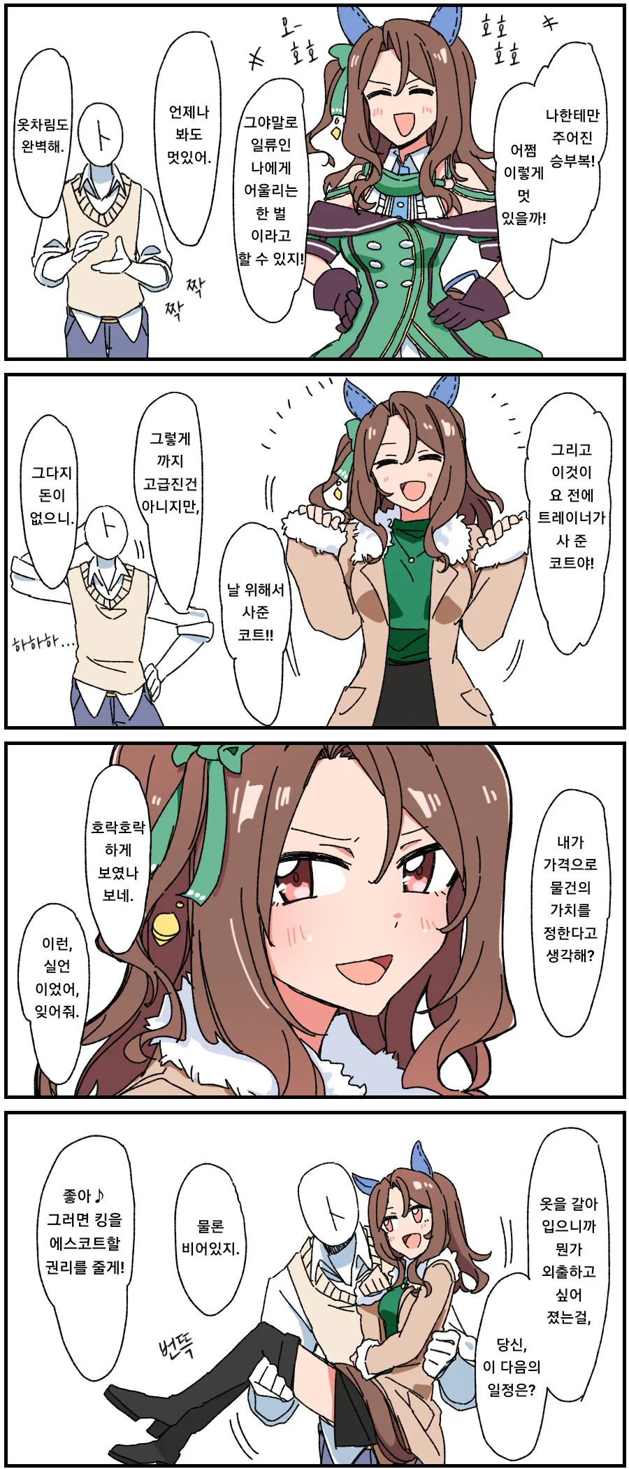 [말딸] 옷을 두른 킹