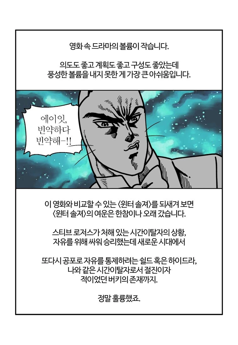 부기영화) 전성기 폼이 살짝 돌아온 캡아 리뷰 - 이미지 4
