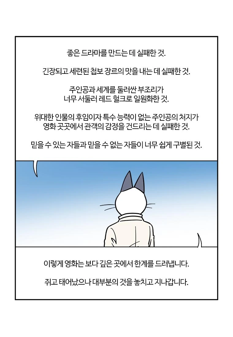 부기영화) 전성기 폼이 살짝 돌아온 캡아 리뷰 - 이미지 7