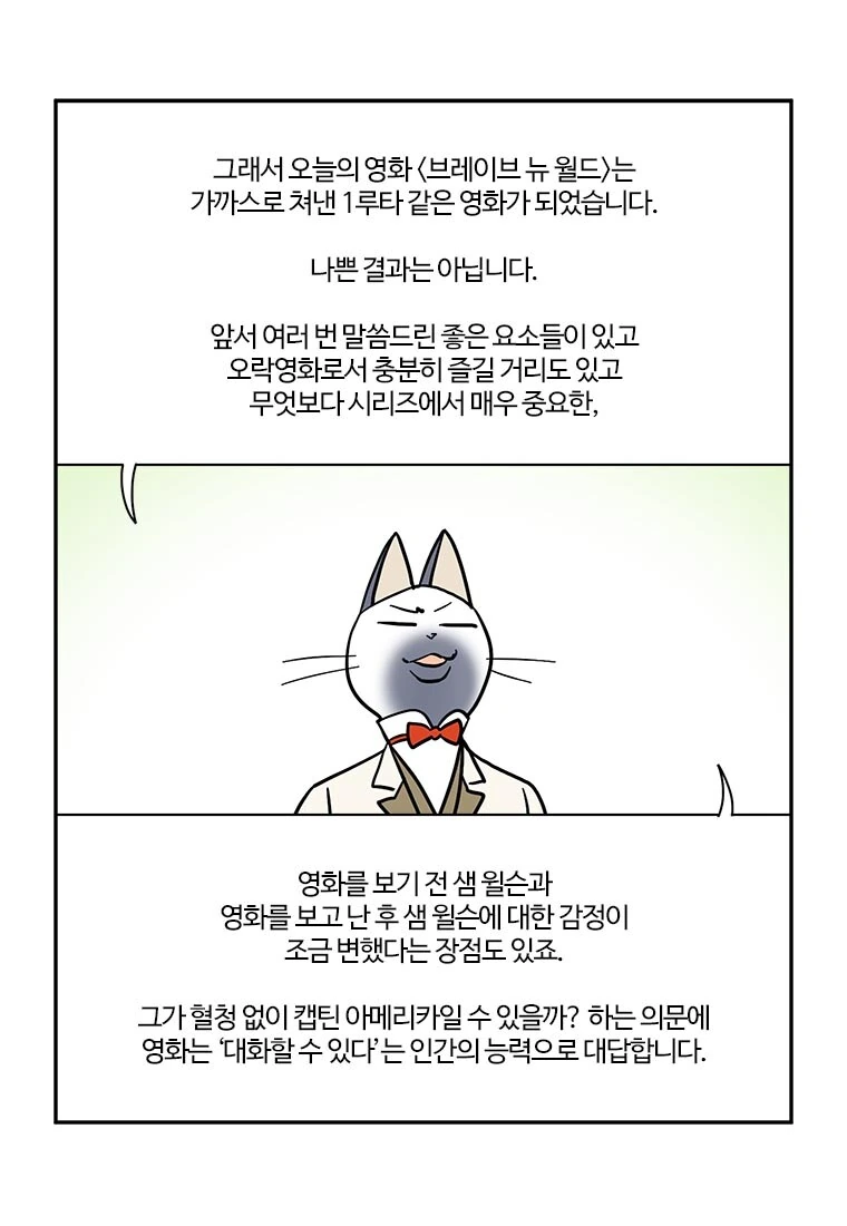 부기영화) 전성기 폼이 살짝 돌아온 캡아 리뷰 - 이미지 8