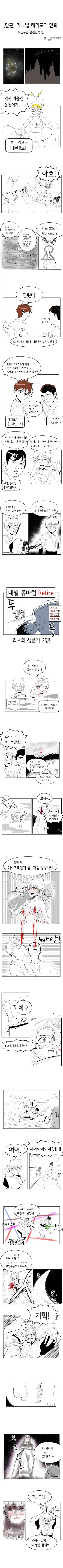 해리포터와 두근두근 온천합숙 .manwha