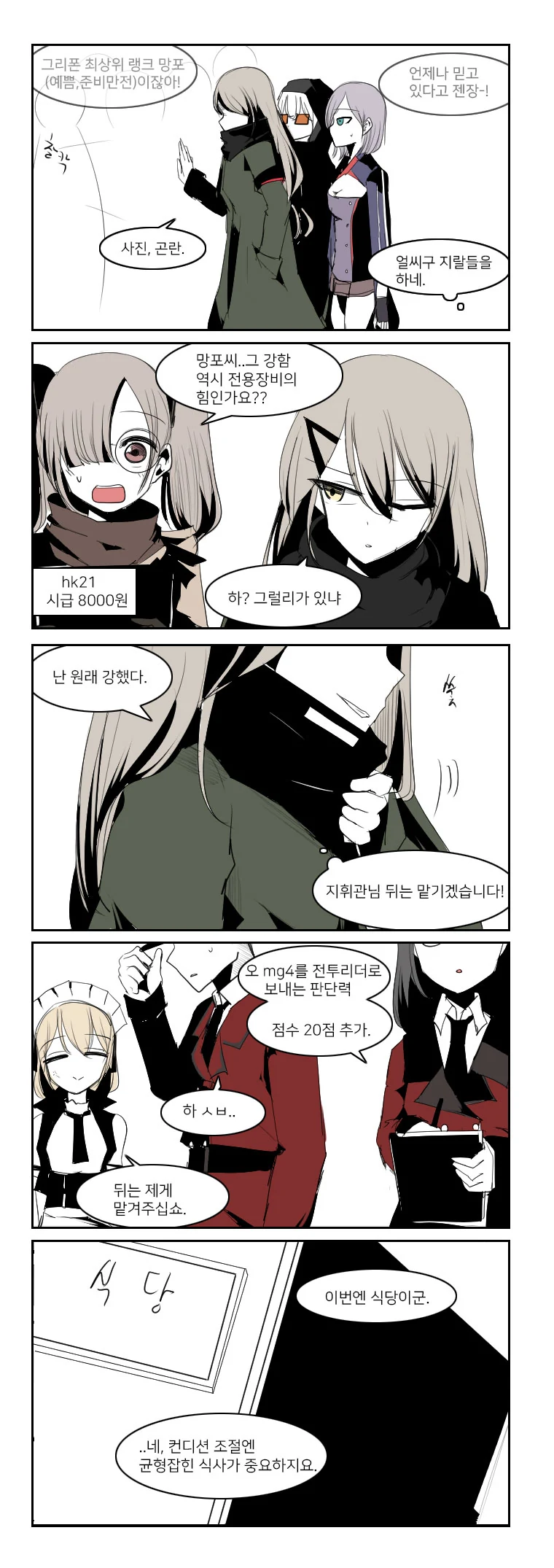 [소전 만화]미쳐버린 인형들 - 이미지 2