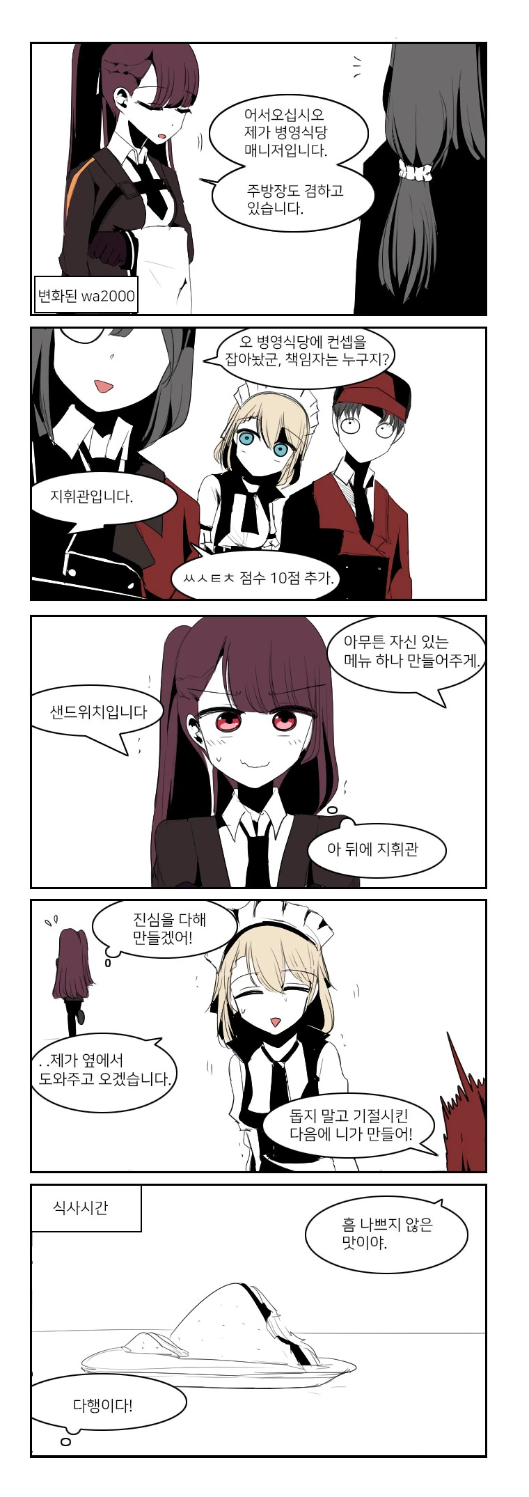 [소전 만화]미쳐버린 인형들 - 이미지 3