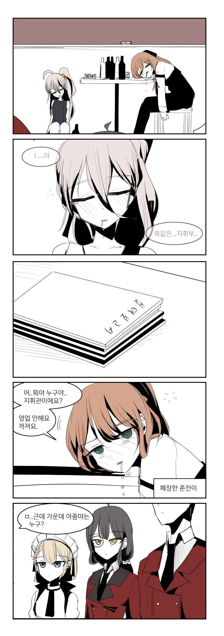 [소전 만화]미쳐버린 인형들 - 이미지 6
