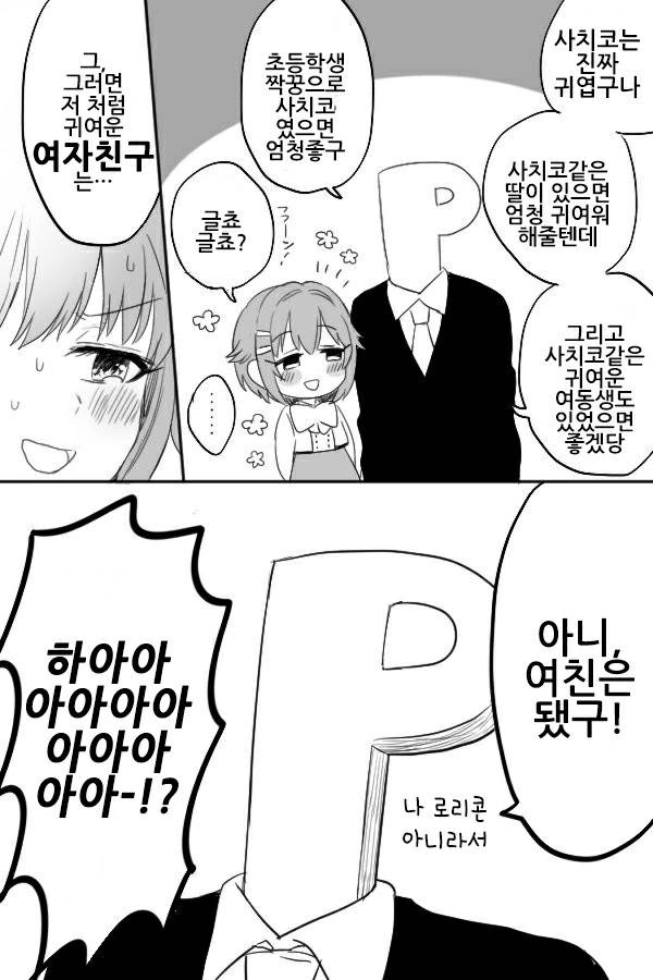 @) 사치코같은 딸 가지고 싶은 만화