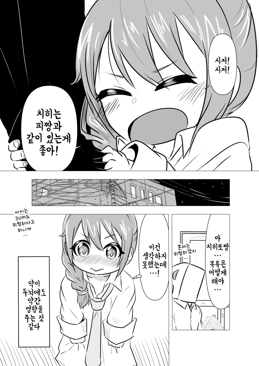 @)유아화가 된 치히로.manhwa - 이미지 4