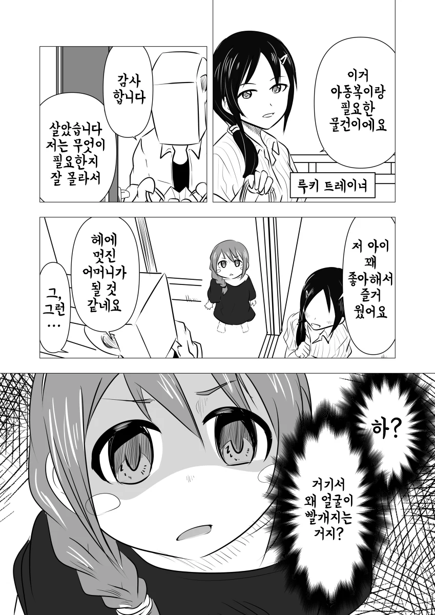 @)유아화가 된 치히로.manhwa - 이미지 7