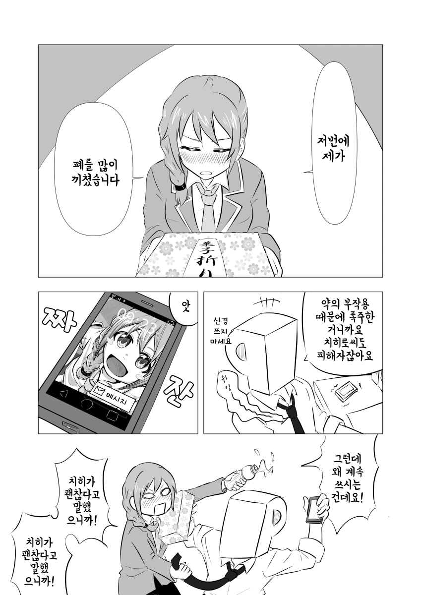 @)유아화가 된 치히로.manhwa - 이미지 11