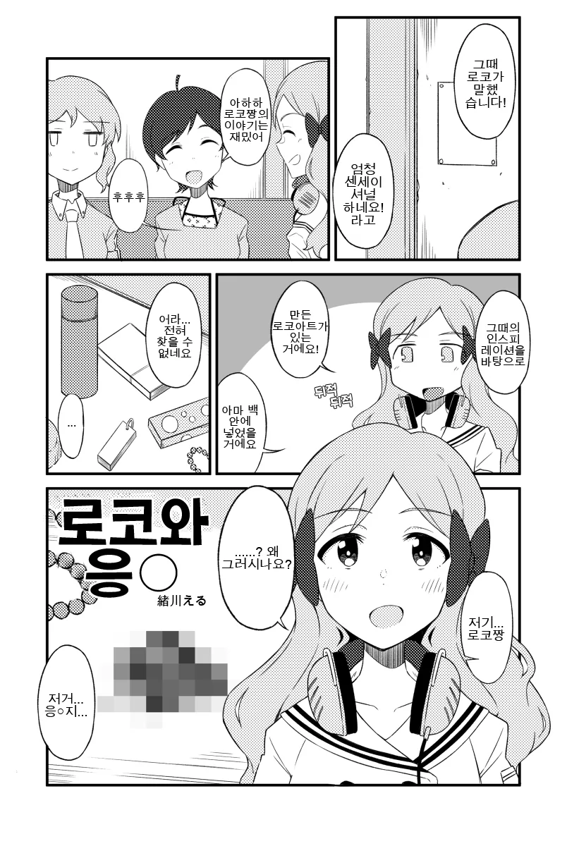 @)로코가 가방에 똥싸놓은.manhwa