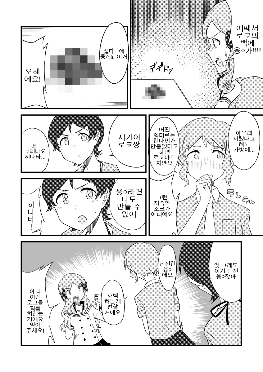 @)로코가 가방에 똥싸놓은.manhwa - 이미지 2