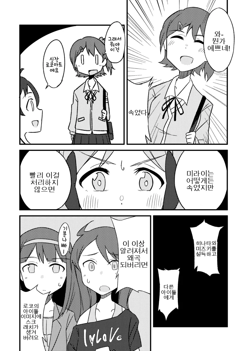 @)로코가 가방에 똥싸놓은.manhwa - 이미지 4