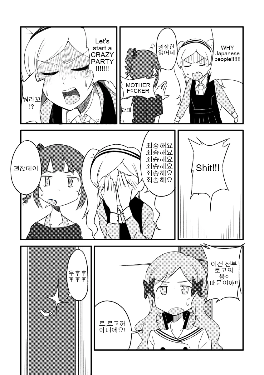 @)로코가 가방에 똥싸놓은.manhwa - 이미지 7