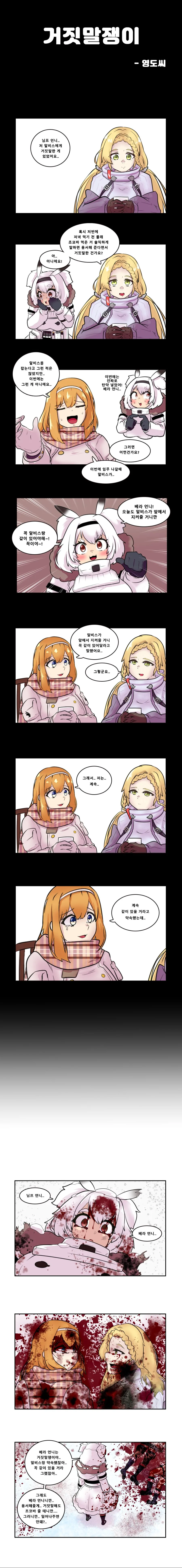라오진) 베라가 알비스에게 거짓말하는 manga