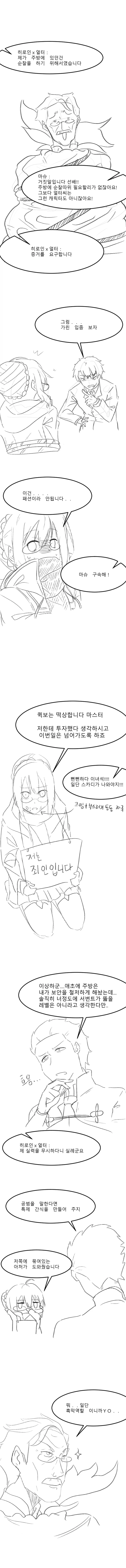 fgo] 칼데아 주방 횡령사건 - 이미지 2
