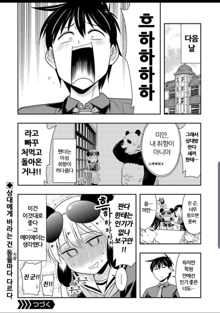 강제로manhwa - 이미지 3