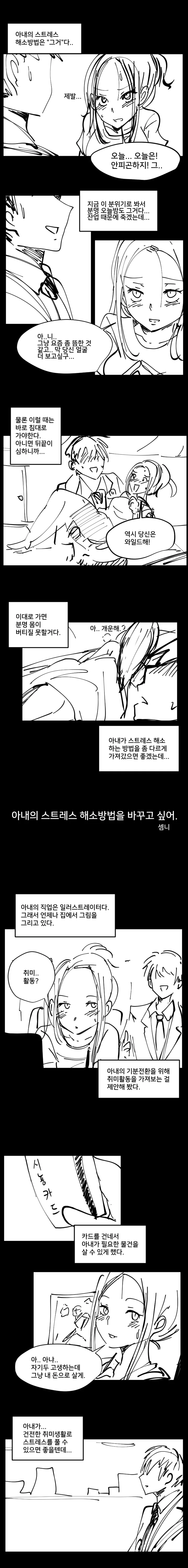 아내에게 취미가 생기는.manhwa