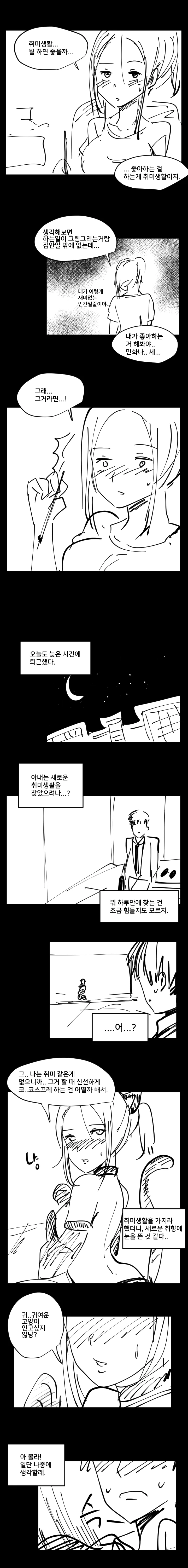 아내에게 취미가 생기는.manhwa - 이미지 2