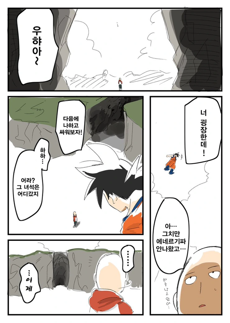 에네르기파 배우는 만화.manhwa - 이미지 3