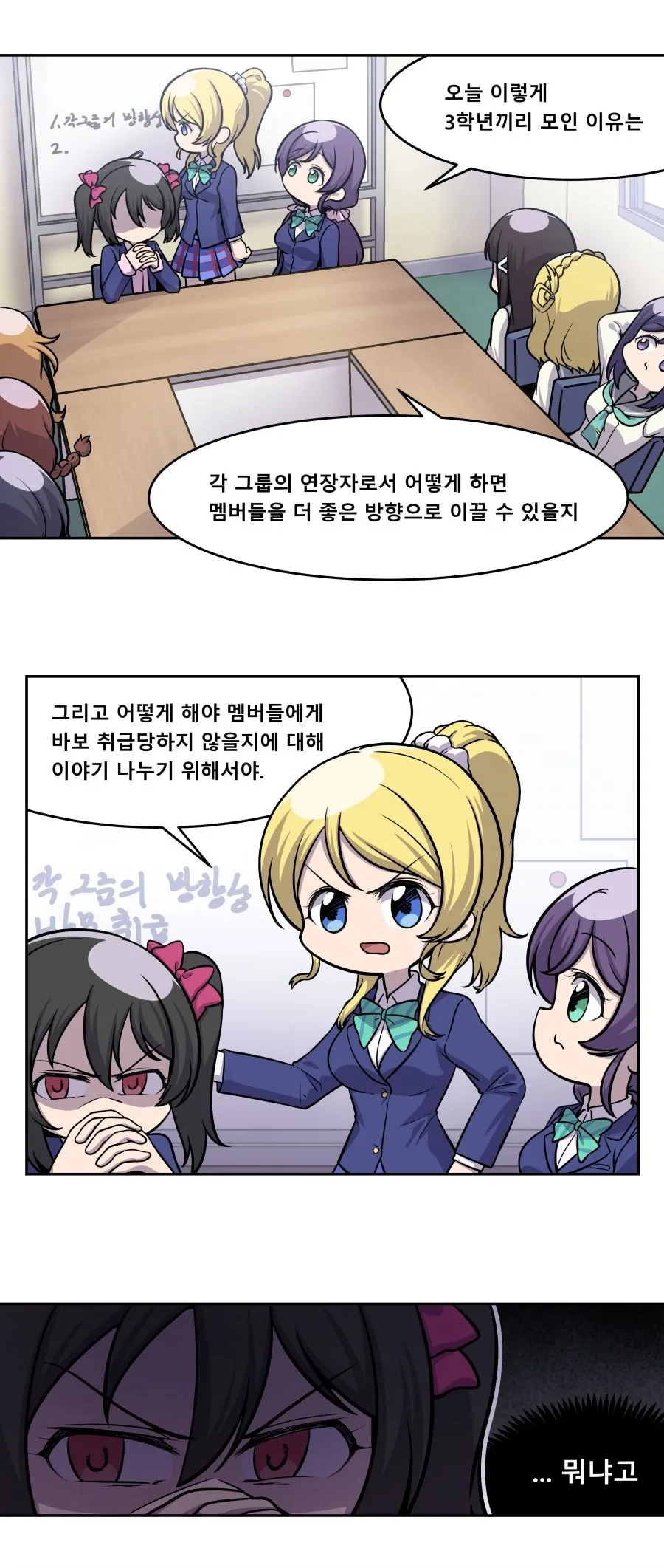 러브라이브) 3학년 Manhwa