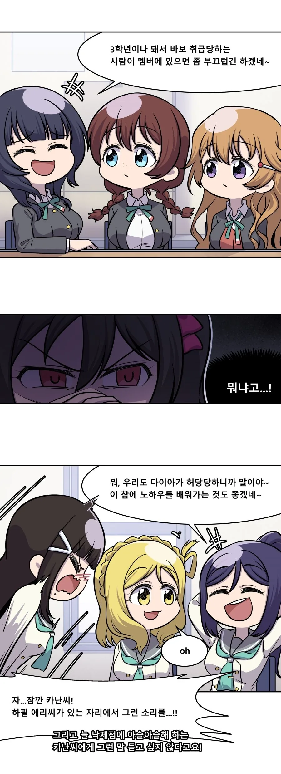 러브라이브) 3학년 Manhwa - 이미지 2