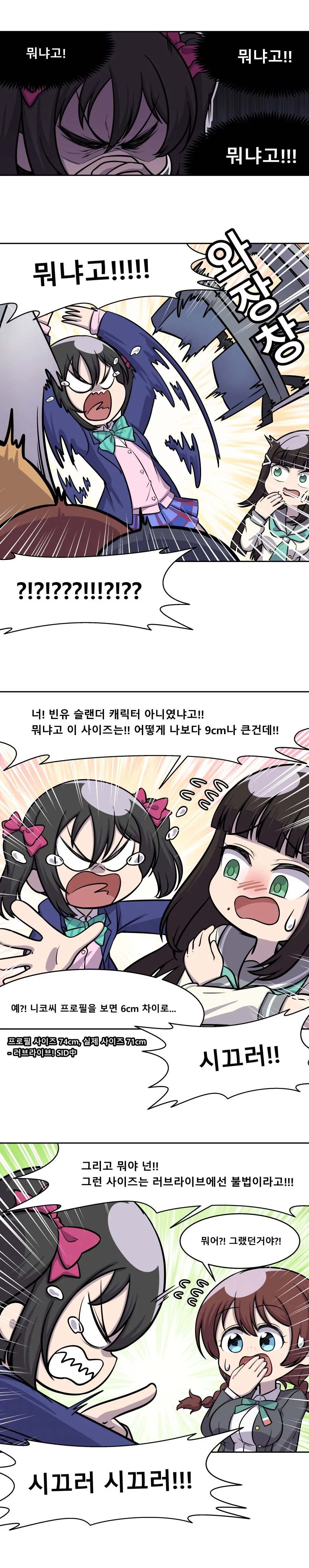 러브라이브) 3학년 Manhwa - 이미지 3