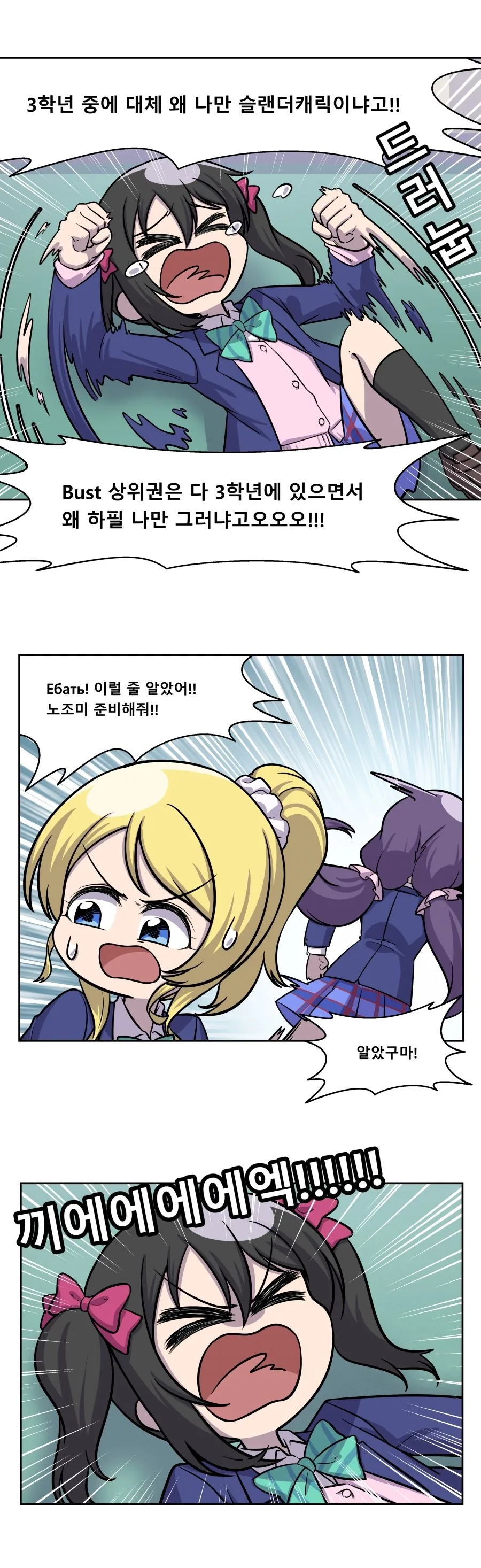 러브라이브) 3학년 Manhwa - 이미지 4
