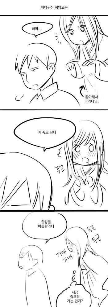 처녀귀신이 따라다니는 만화