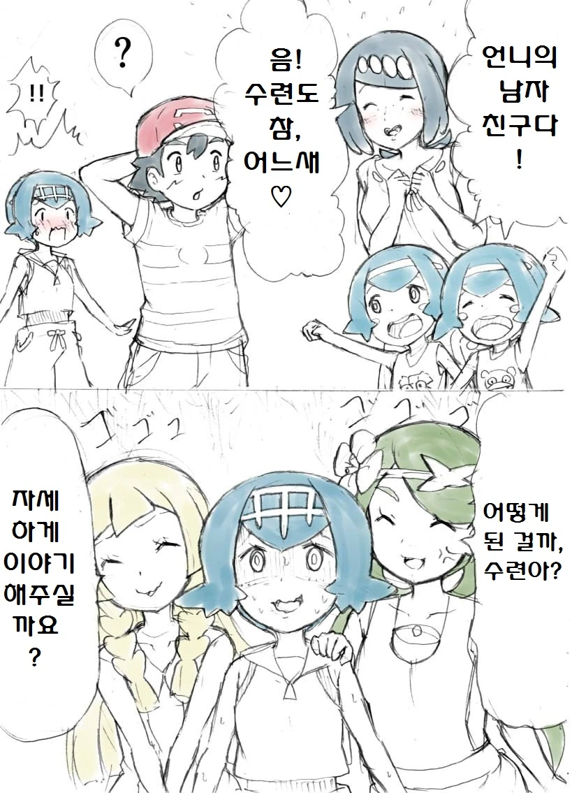 (포켓몬) 대충 지우 잡는 수련이 만화.Manhwa