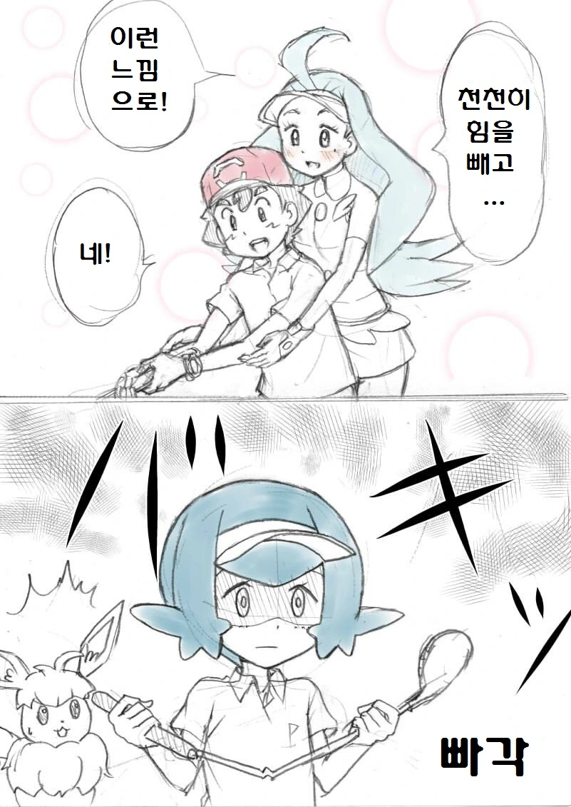 (포켓몬) 대충 지우 잡는 수련이 만화.Manhwa - 이미지 2