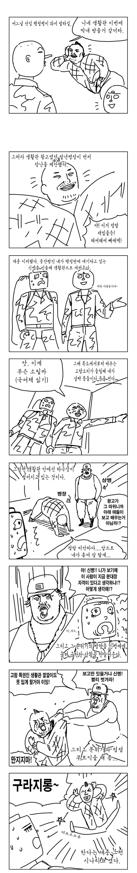 심심해서 신병을 놀릴려고 작전을 짜놓는 만화.Manhwa - 이미지 2